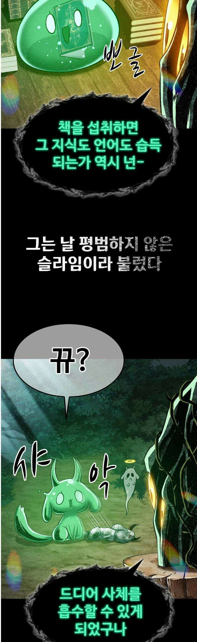 웹소설 최강자들로 게임정복 60화 과욕 5