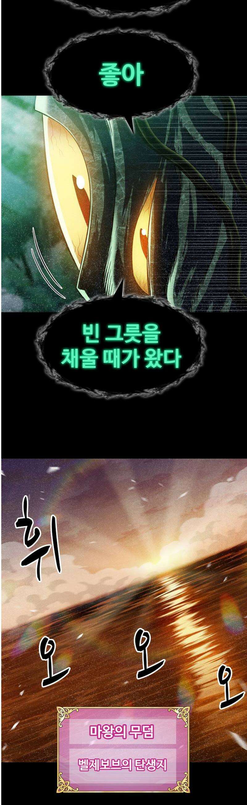 웹소설 최강자들로 게임정복 60화 과욕 6