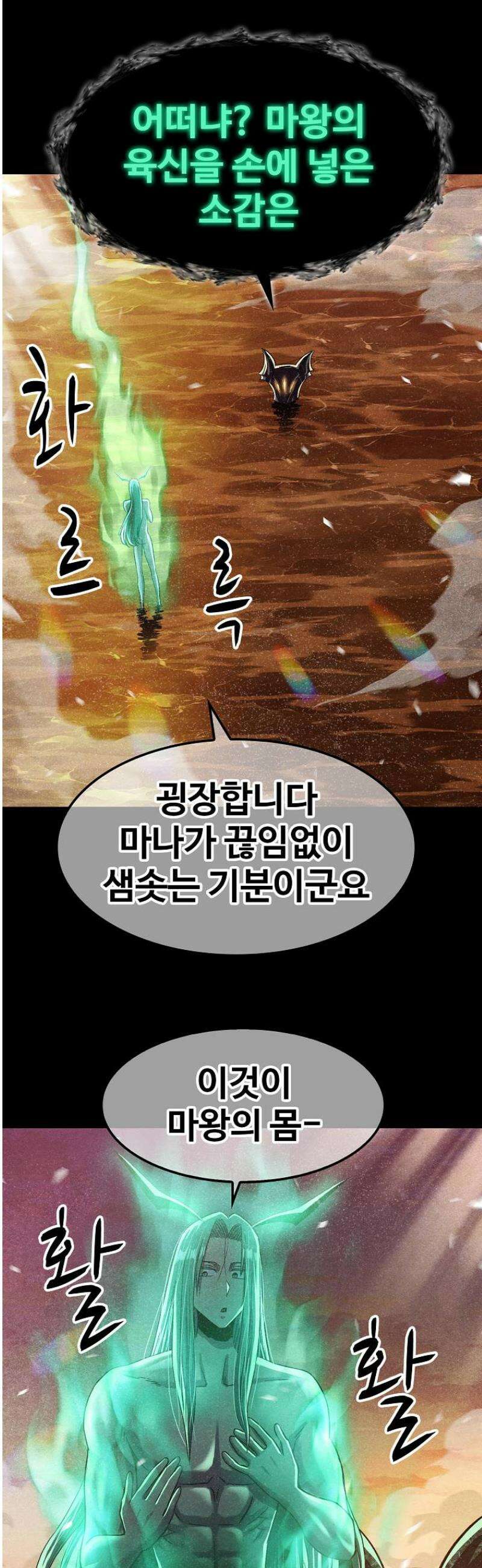 웹소설 최강자들로 게임정복 60화 과욕 7