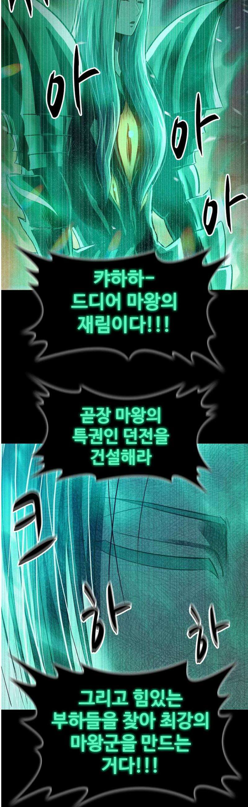 웹소설 최강자들로 게임정복 60화 과욕 9