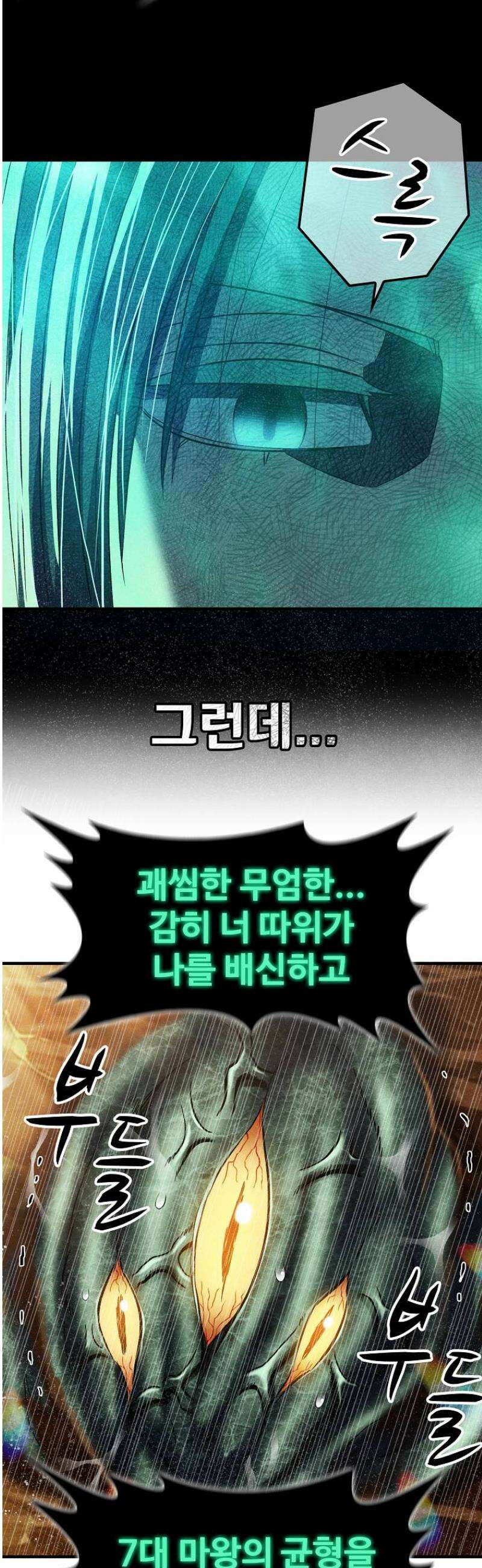 웹소설 최강자들로 게임정복 60화 과욕 10