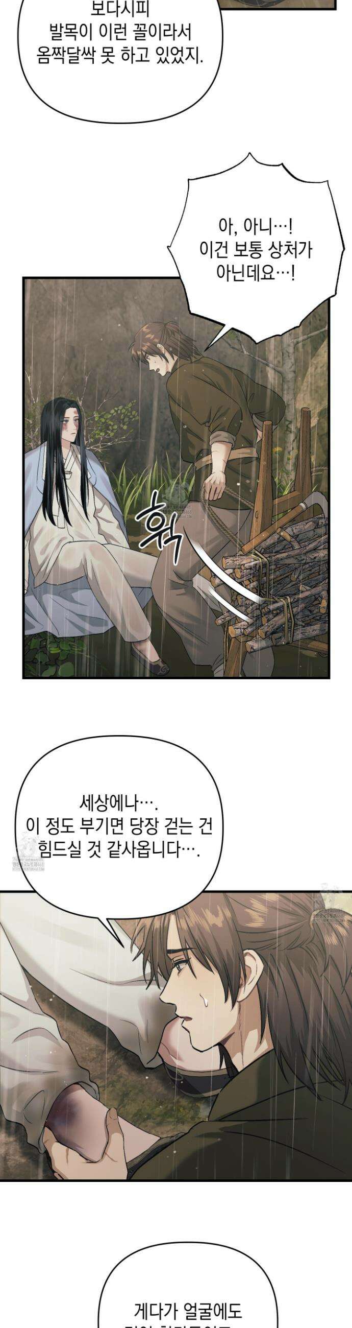 각지손 마주끼고 10화 3
