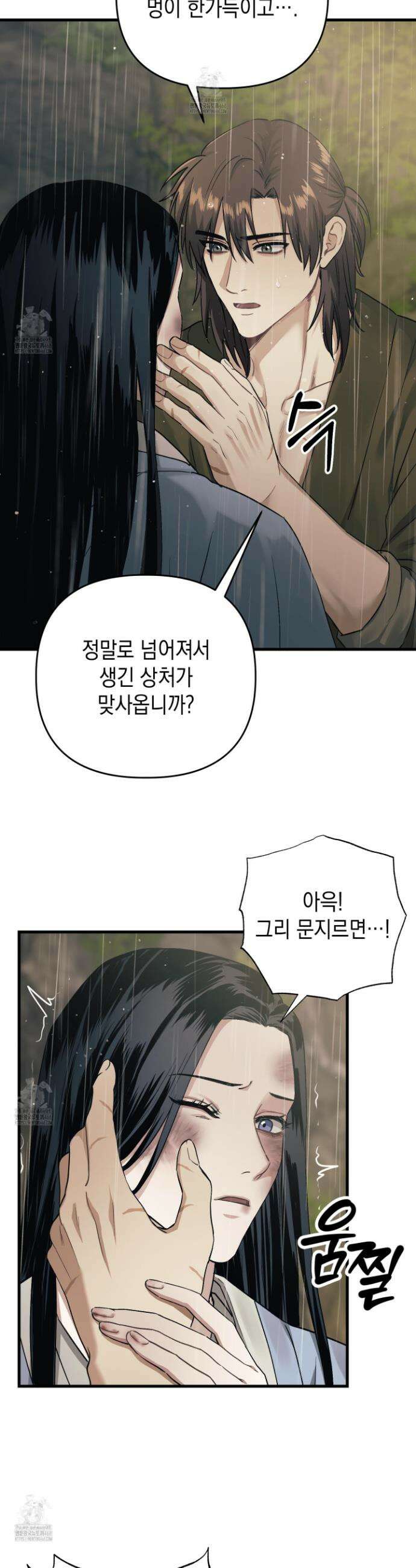 각지손 마주끼고 10화 4