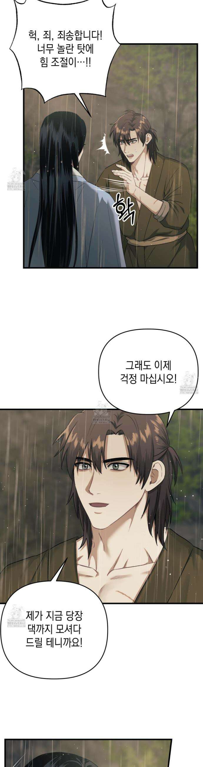 각지손 마주끼고 10화 5