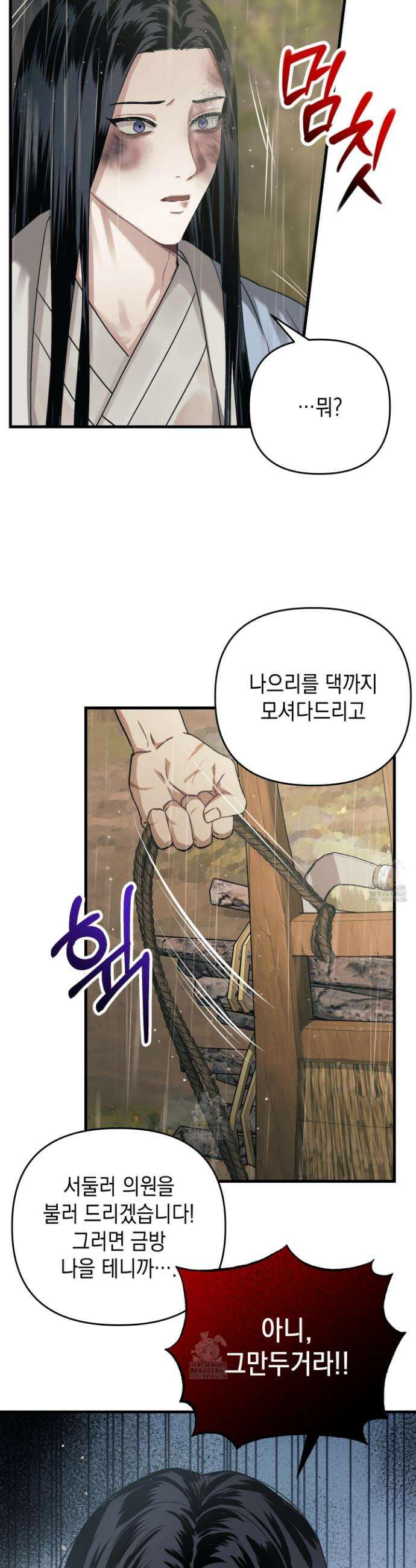 각지손 마주끼고 10화 6