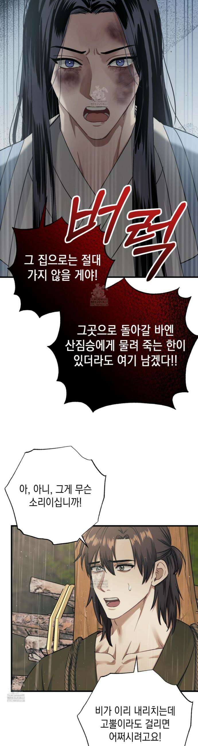각지손 마주끼고 10화 7