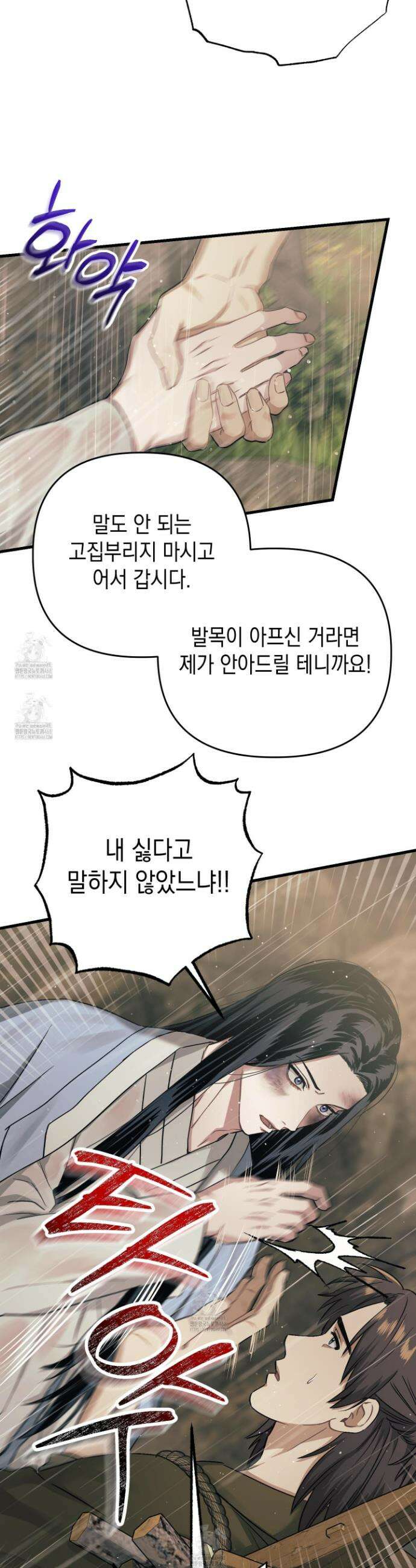 각지손 마주끼고 10화 8