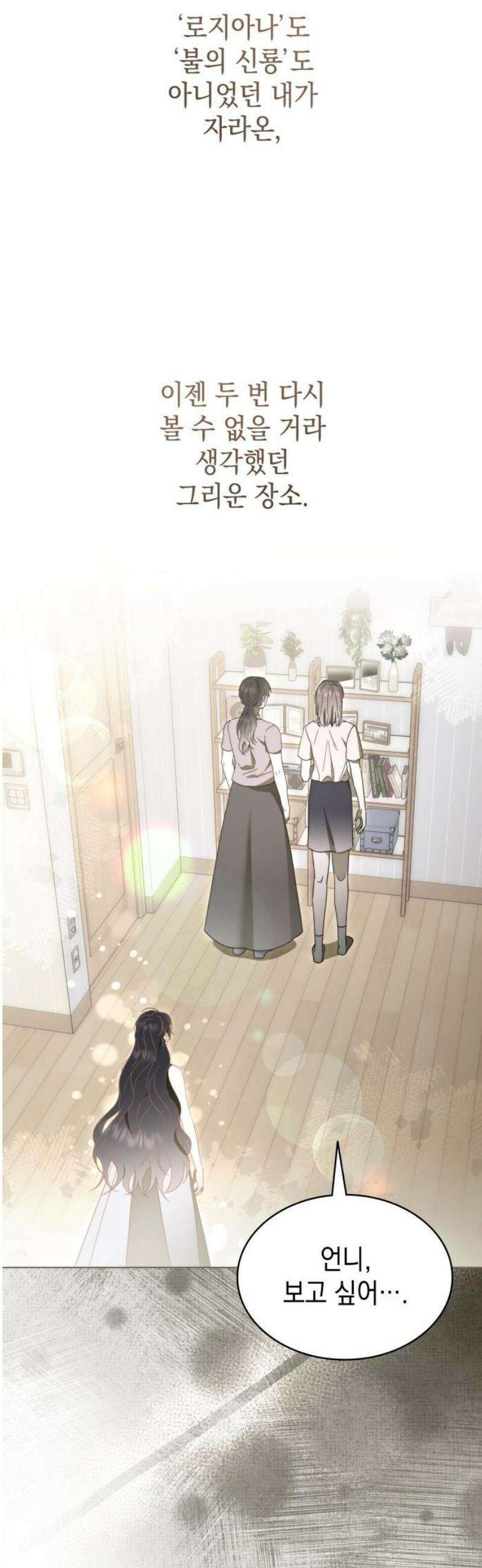 피폐물의 해피엔딩을 위하여 101화 [에필로그+후기] 3