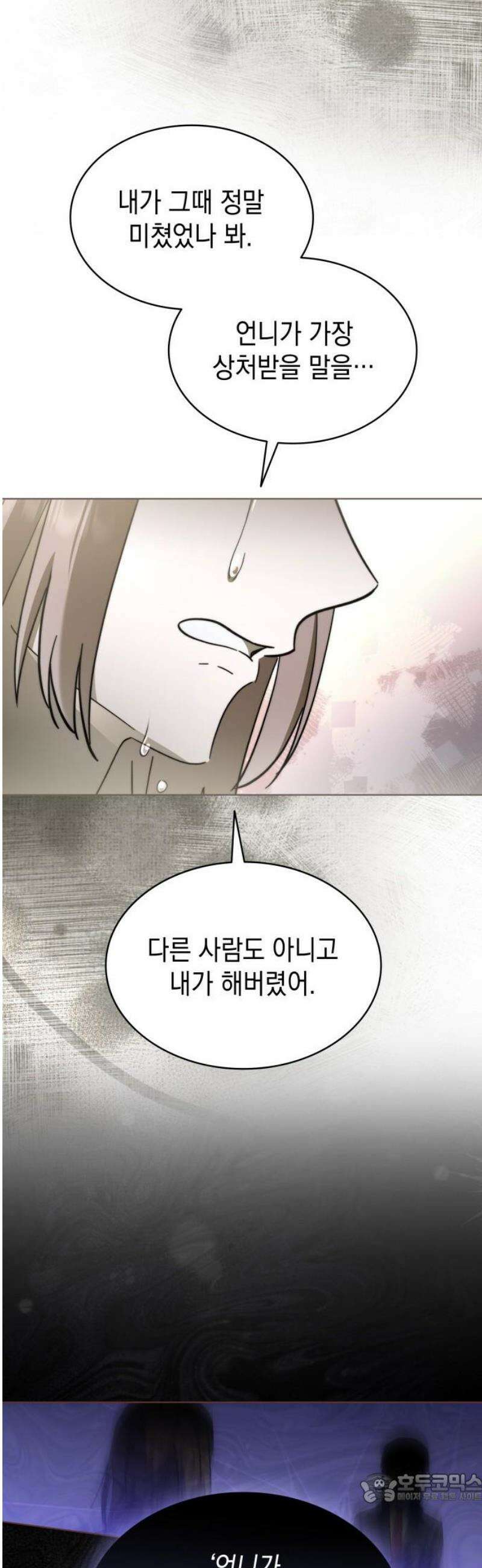 피폐물의 해피엔딩을 위하여 101화 [에필로그+후기] 4