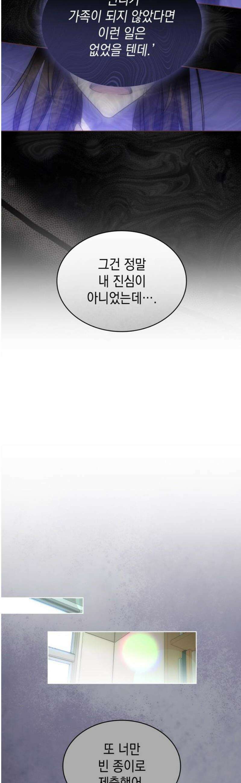 피폐물의 해피엔딩을 위하여 101화 [에필로그+후기] 5