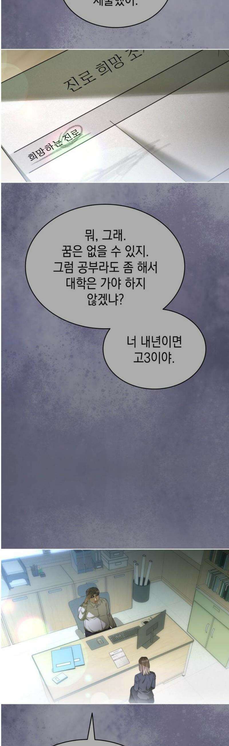 피폐물의 해피엔딩을 위하여 101화 [에필로그+후기] 6