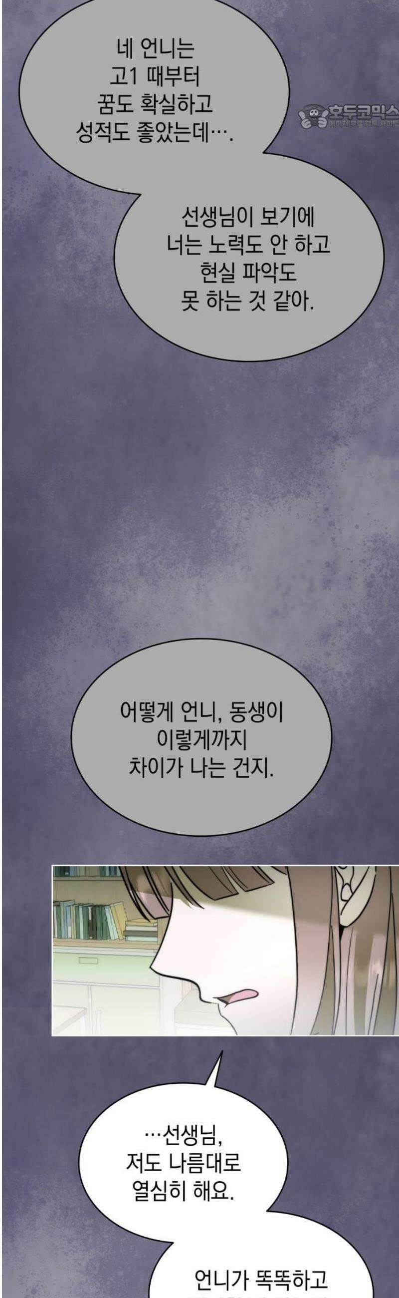 피폐물의 해피엔딩을 위하여 101화 [에필로그+후기] 7