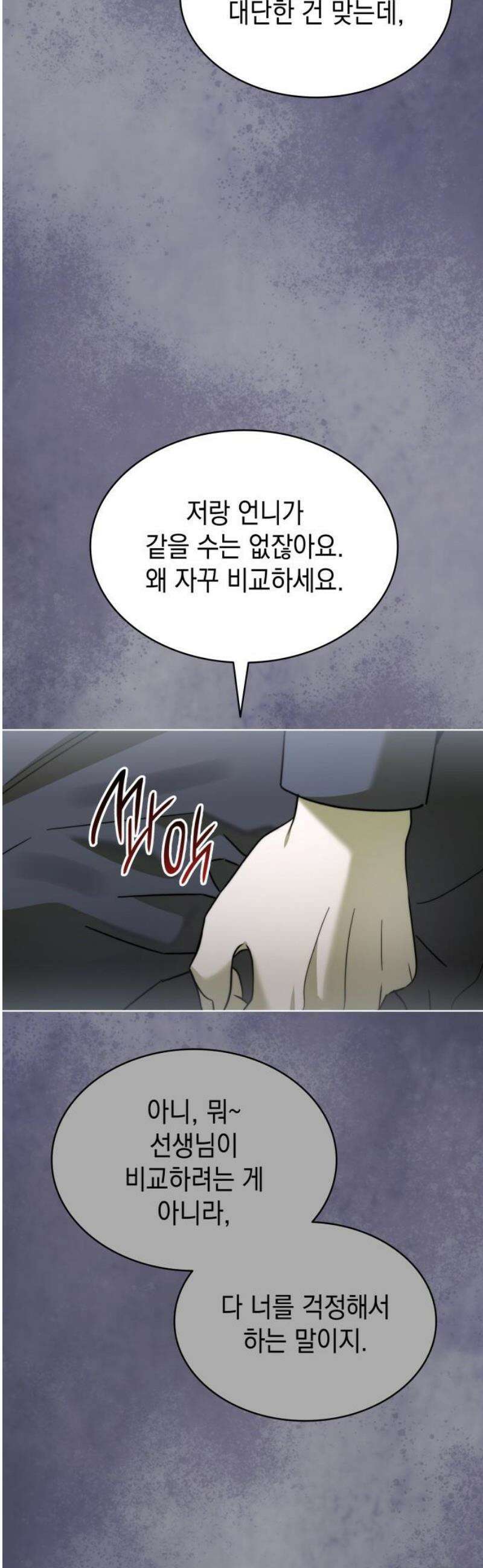 피폐물의 해피엔딩을 위하여 101화 [에필로그+후기] 8