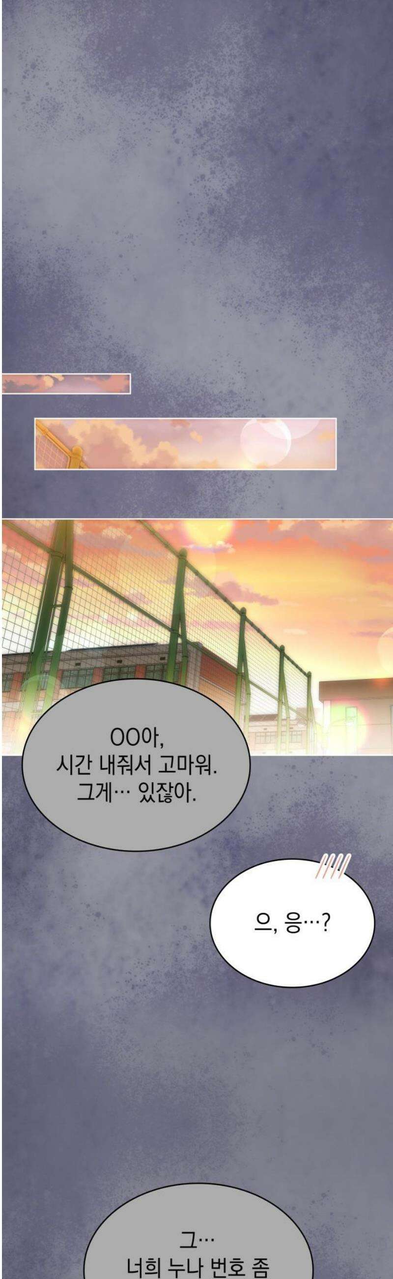 피폐물의 해피엔딩을 위하여 101화 [에필로그+후기] 12
