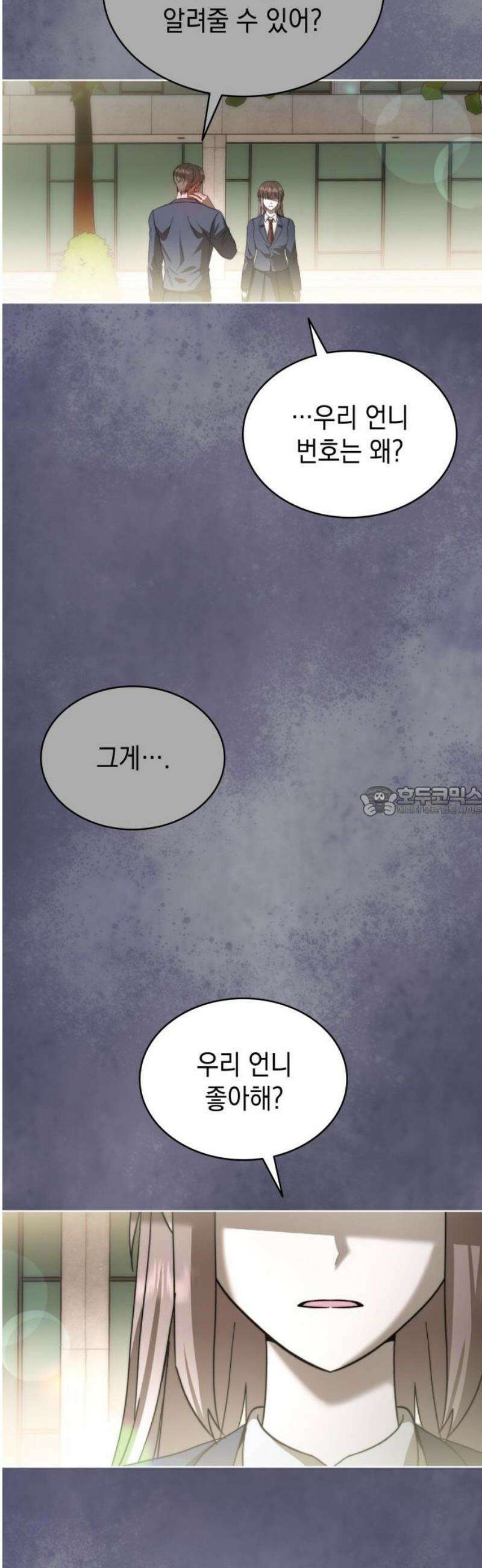 피폐물의 해피엔딩을 위하여 101화 [에필로그+후기] 13