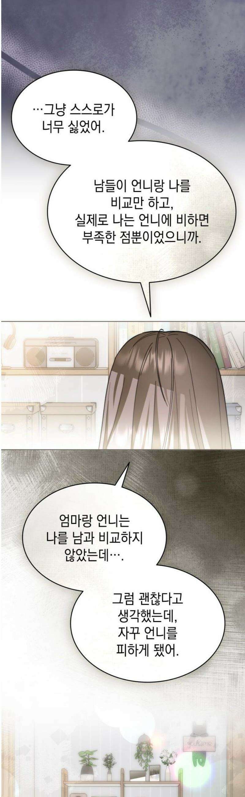 피폐물의 해피엔딩을 위하여 101화 [에필로그+후기] 16