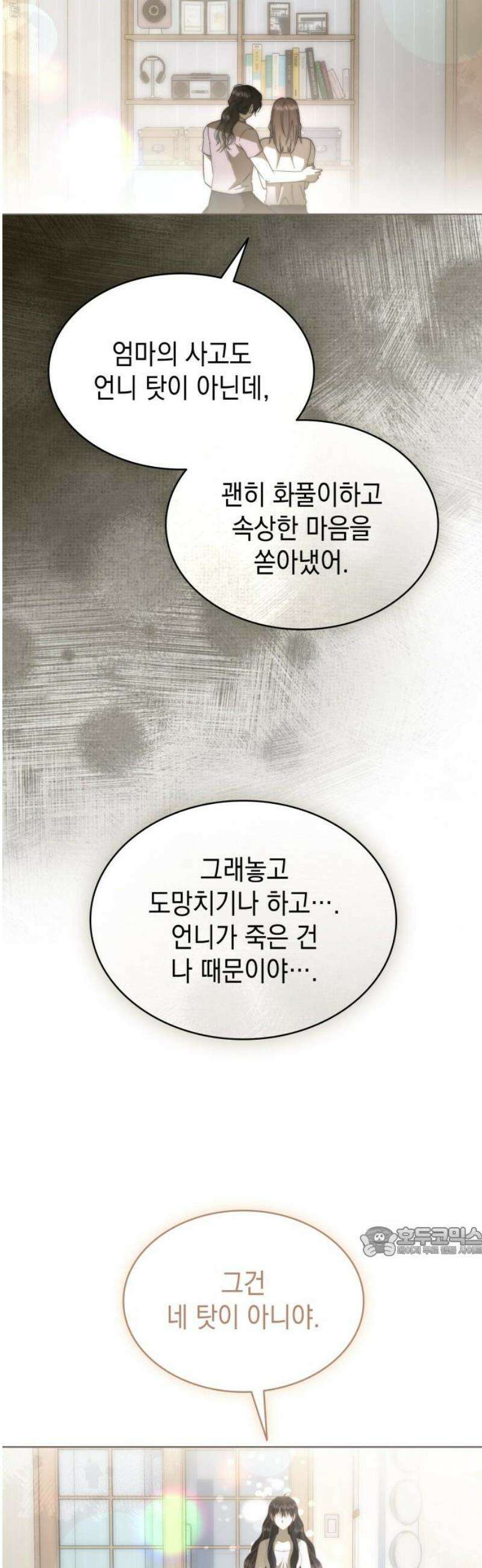 피폐물의 해피엔딩을 위하여 101화 [에필로그+후기] 17