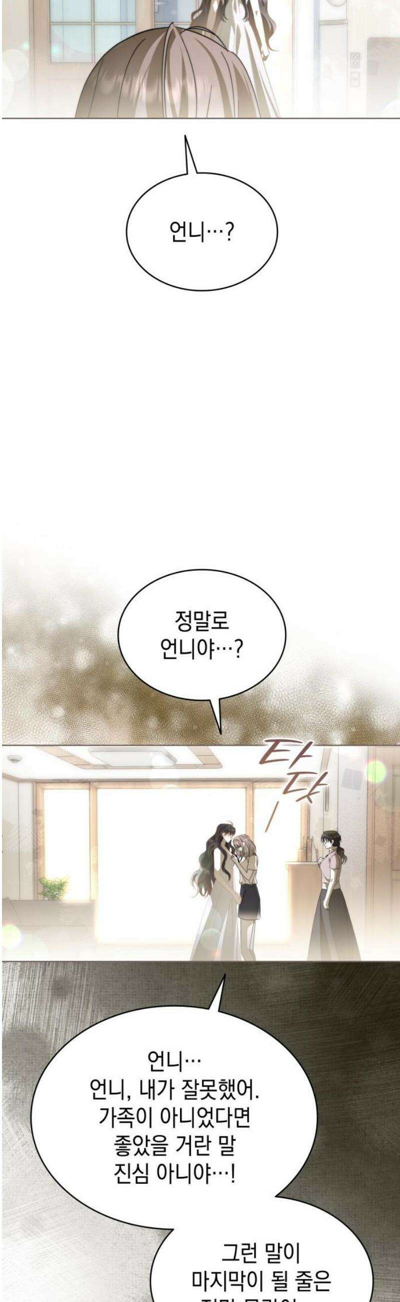 피폐물의 해피엔딩을 위하여 101화 [에필로그+후기] 18