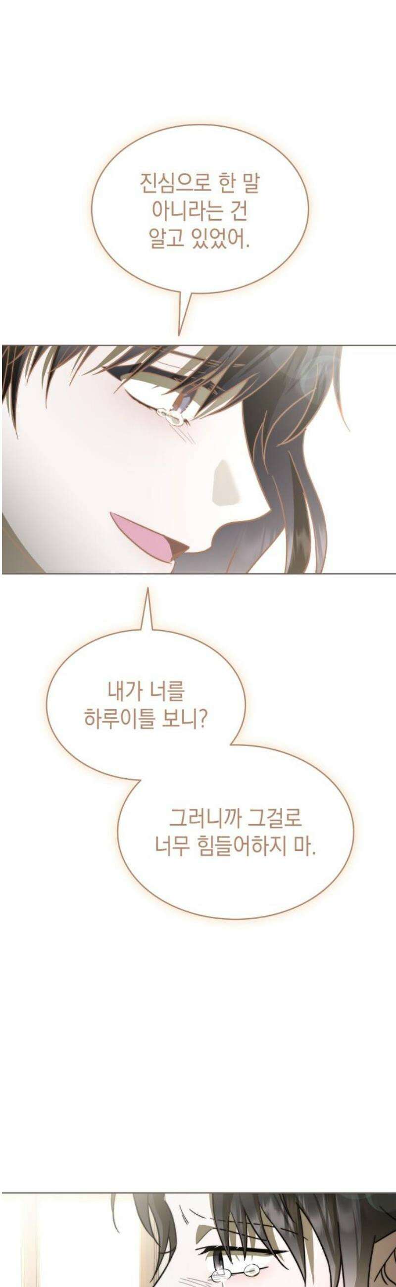 피폐물의 해피엔딩을 위하여 101화 [에필로그+후기] 20