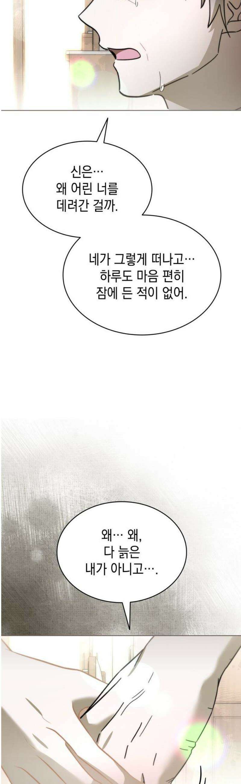 피폐물의 해피엔딩을 위하여 101화 [에필로그+후기] 21