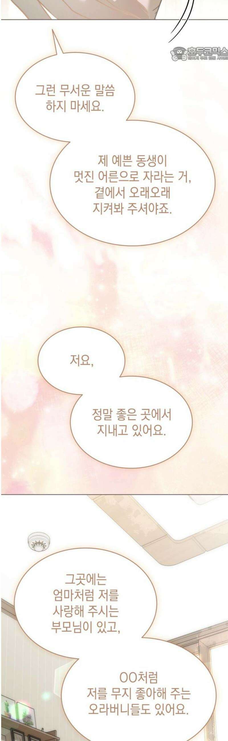 피폐물의 해피엔딩을 위하여 101화 [에필로그+후기] 22