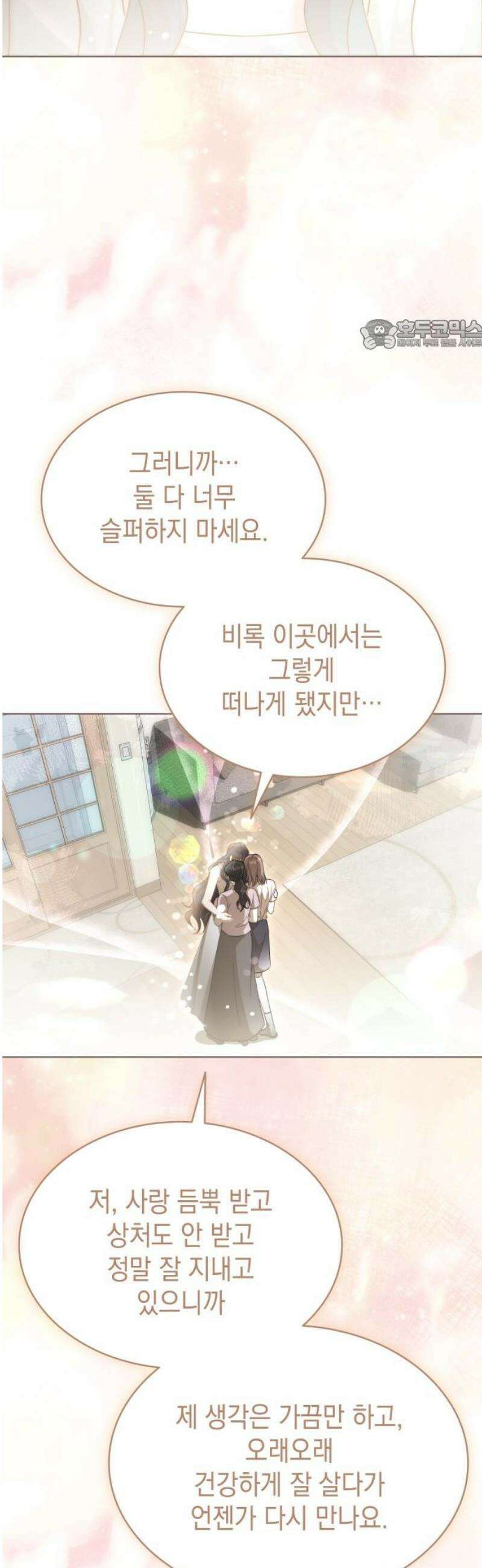 피폐물의 해피엔딩을 위하여 101화 [에필로그+후기] 24
