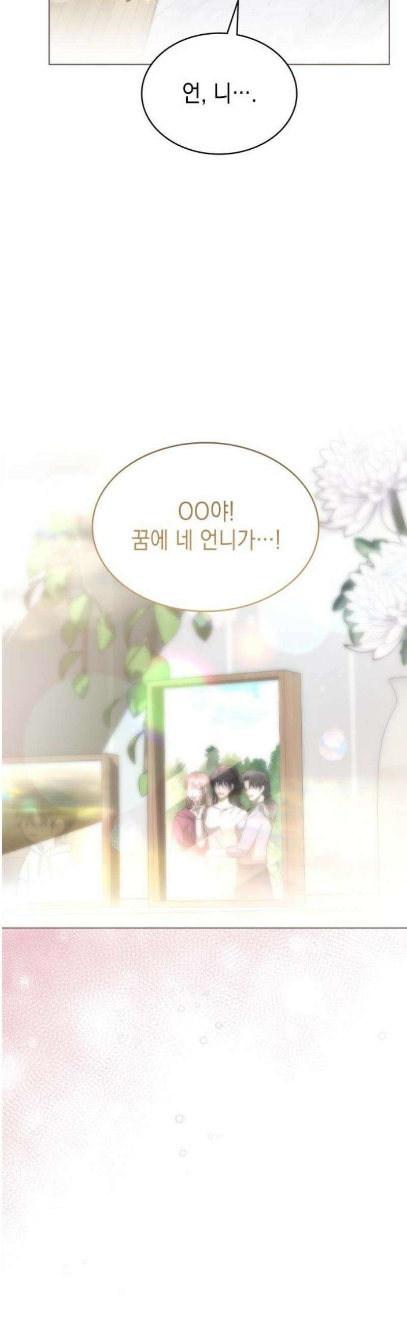 피폐물의 해피엔딩을 위하여 101화 [에필로그+후기] 27