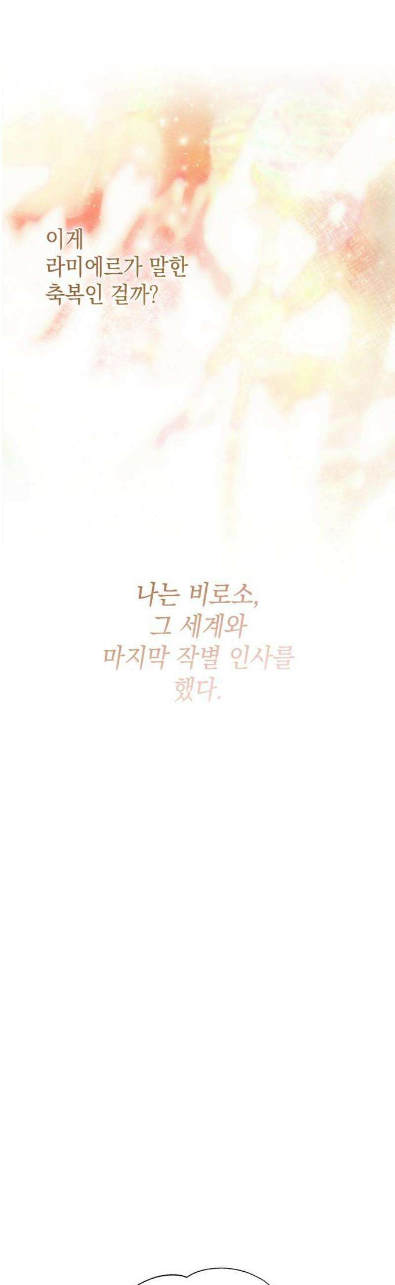 피폐물의 해피엔딩을 위하여 101화 [에필로그+후기] 29