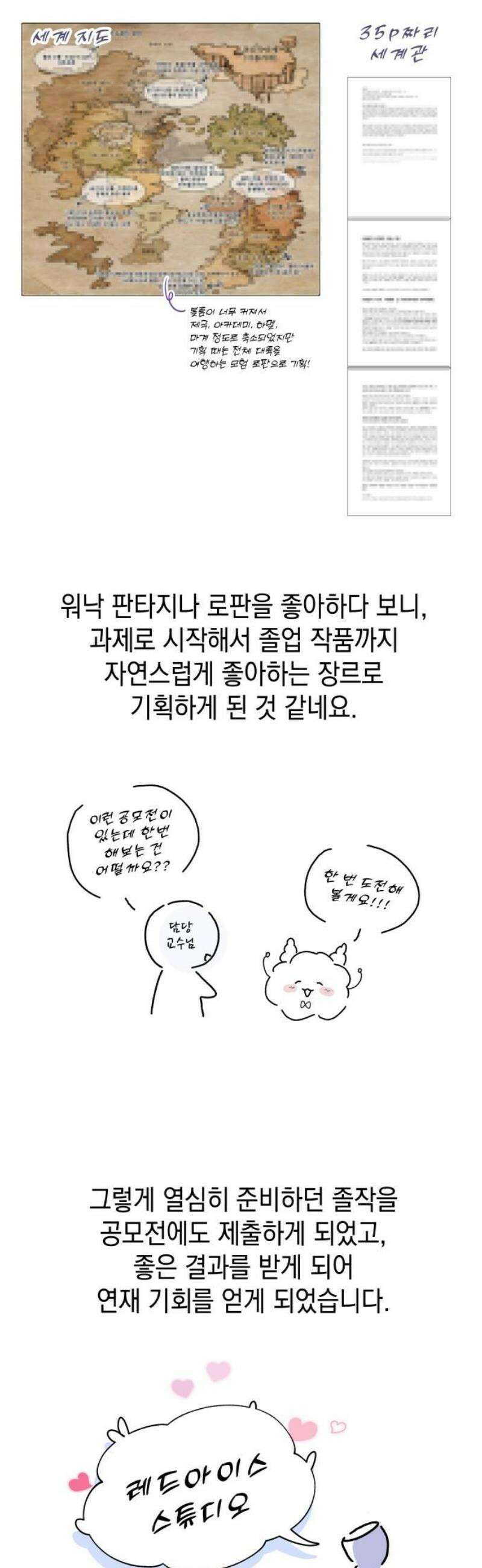 피폐물의 해피엔딩을 위하여 101화 [에필로그+후기] 33