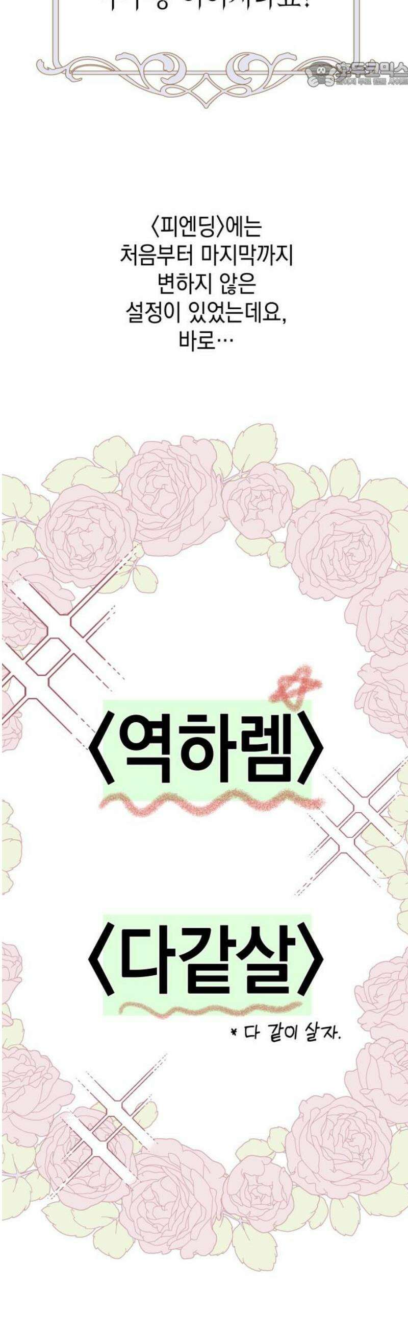 피폐물의 해피엔딩을 위하여 101화 [에필로그+후기] 37