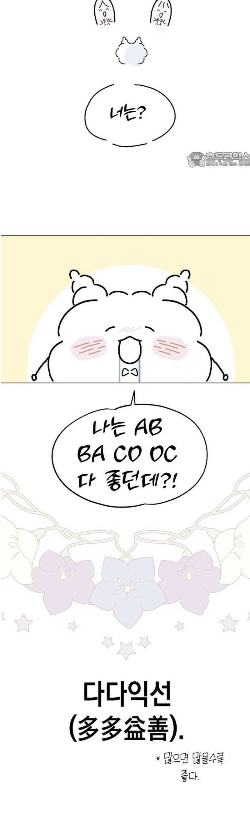 피폐물의 해피엔딩을 위하여 101화 [에필로그+후기] 39