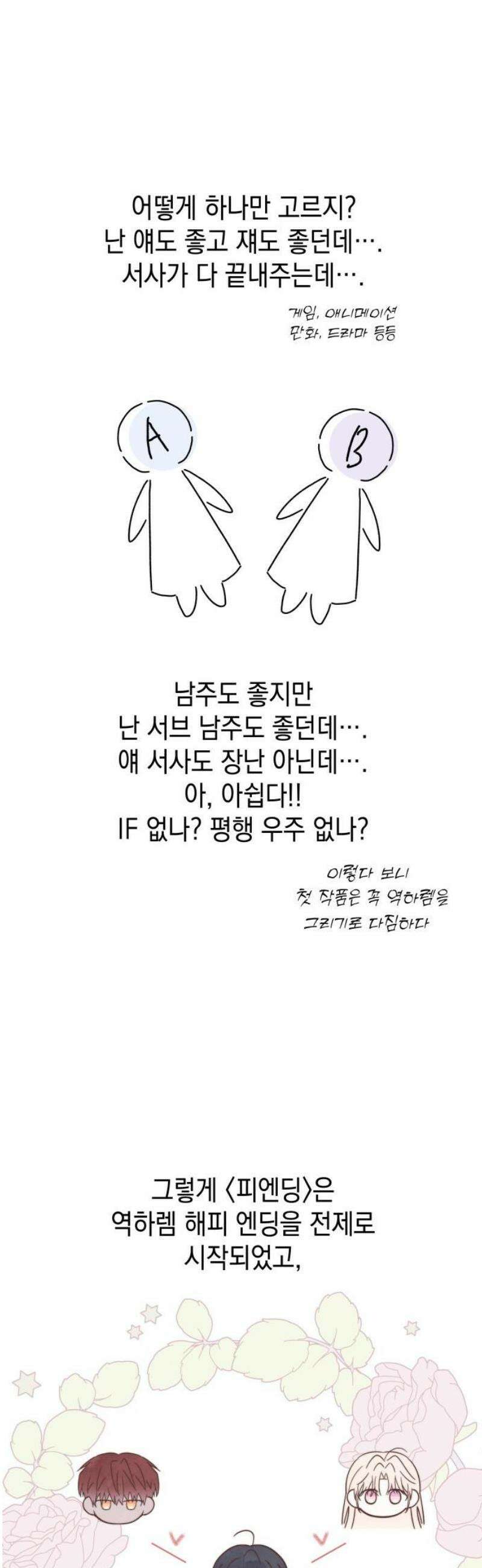 피폐물의 해피엔딩을 위하여 101화 [에필로그+후기] 40