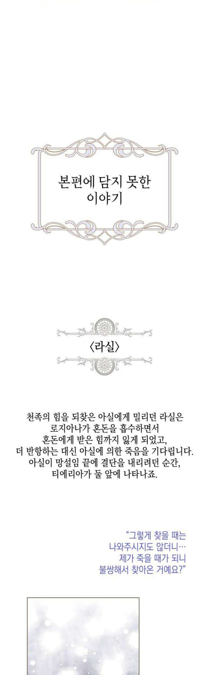 피폐물의 해피엔딩을 위하여 101화 [에필로그+후기] 42