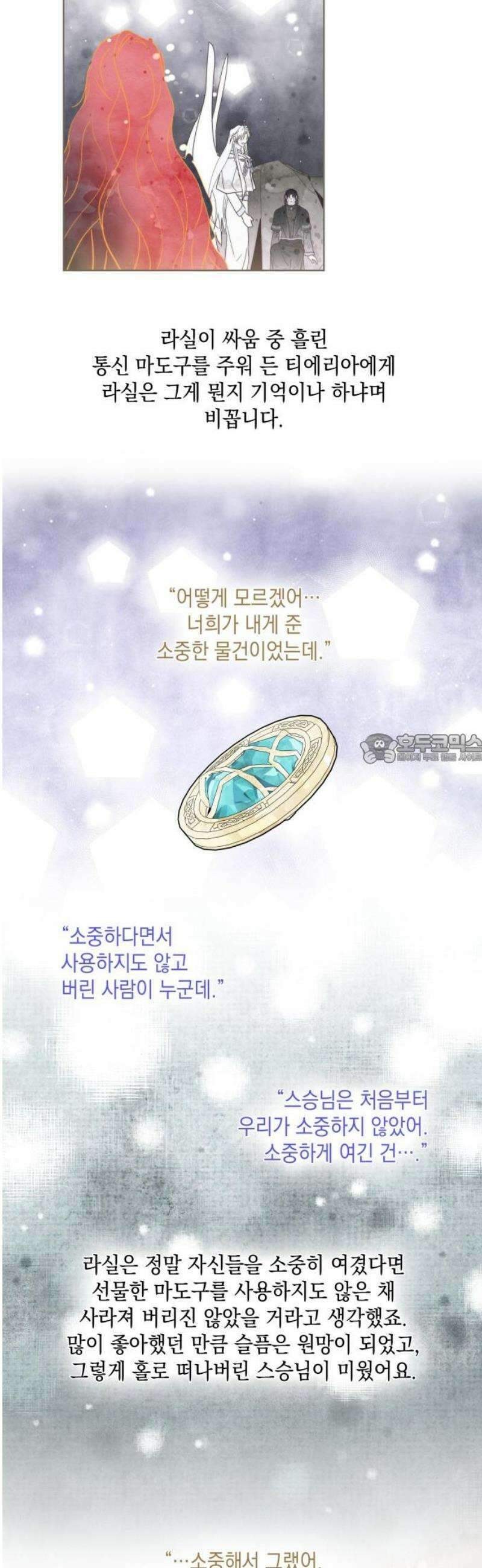 피폐물의 해피엔딩을 위하여 101화 [에필로그+후기] 43