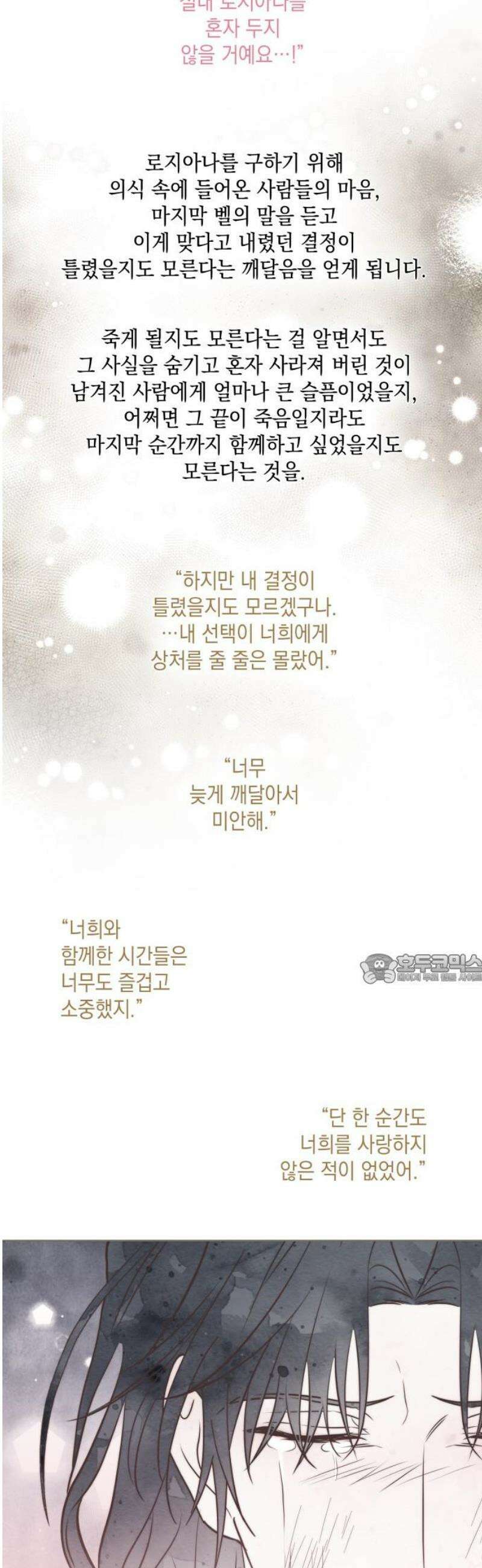 피폐물의 해피엔딩을 위하여 101화 [에필로그+후기] 45