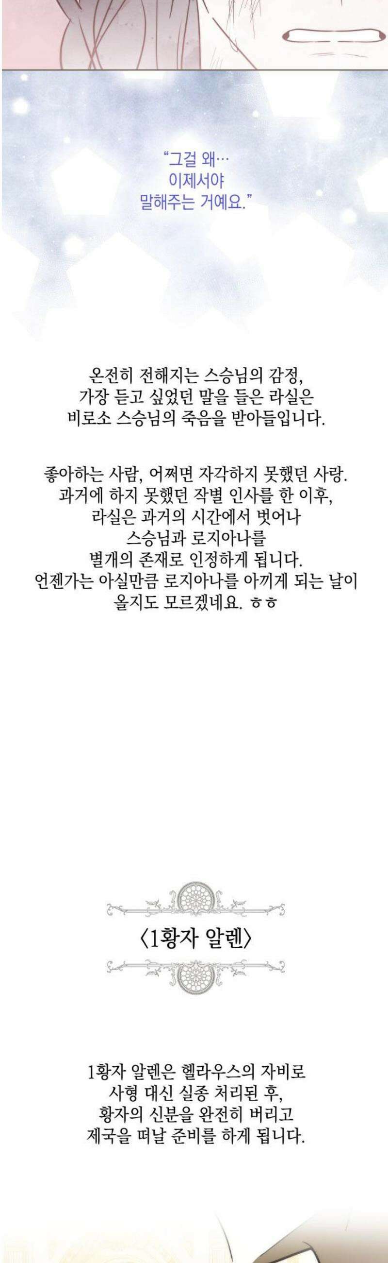 피폐물의 해피엔딩을 위하여 101화 [에필로그+후기] 46