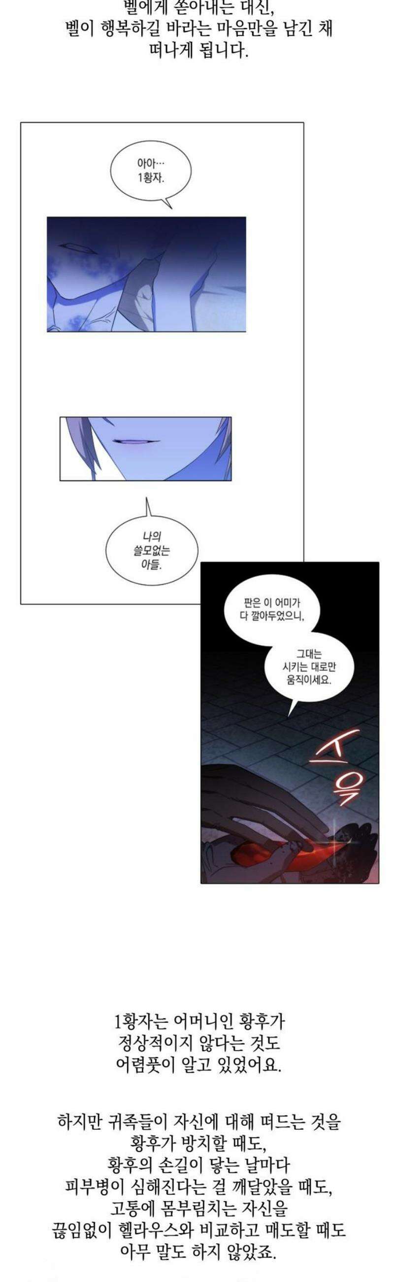피폐물의 해피엔딩을 위하여 101화 [에필로그+후기] 48