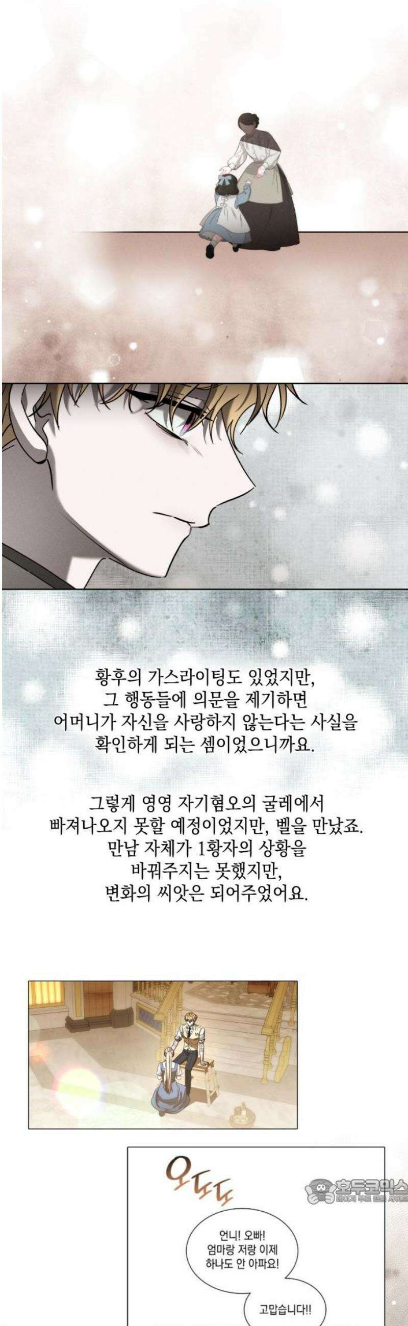 피폐물의 해피엔딩을 위하여 101화 [에필로그+후기] 49