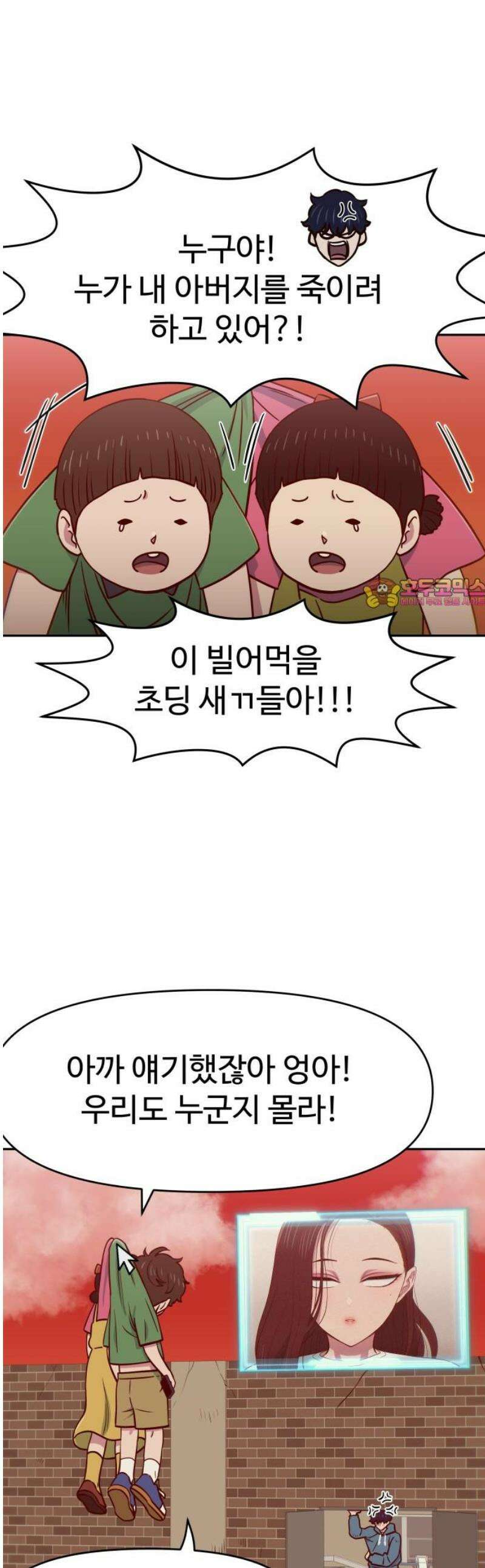 여고생이 신인데 나만 괴롭힘 56화 보답 1