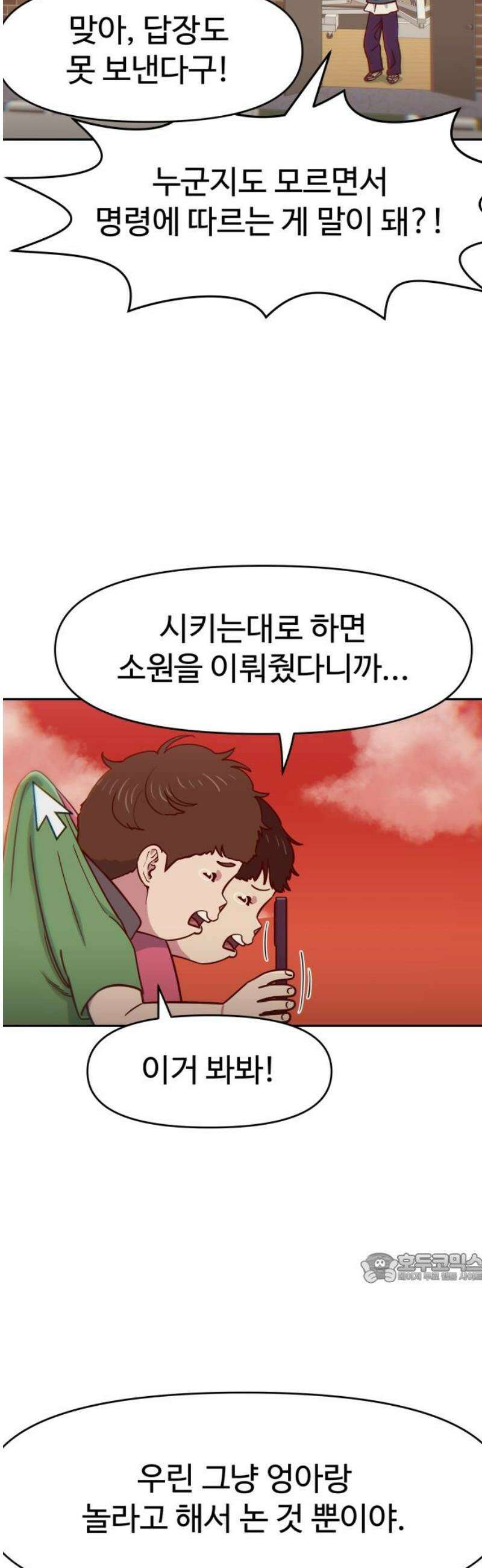 여고생이 신인데 나만 괴롭힘 56화 보답 2