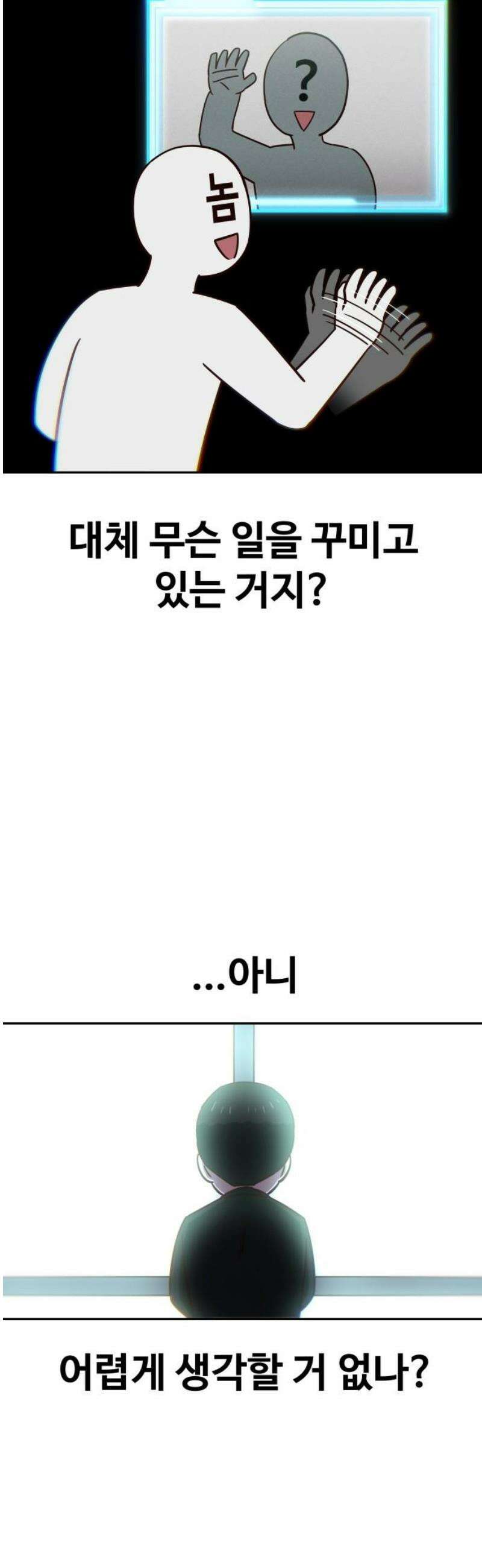 여고생이 신인데 나만 괴롭힘 56화 보답 6