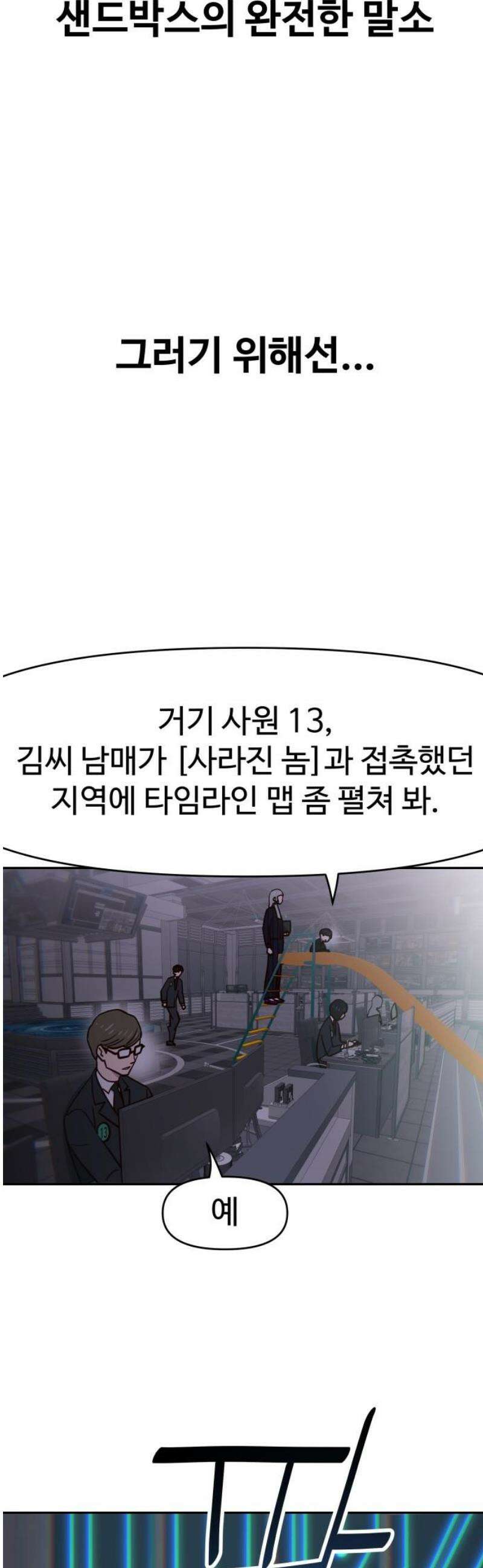 여고생이 신인데 나만 괴롭힘 56화 보답 8