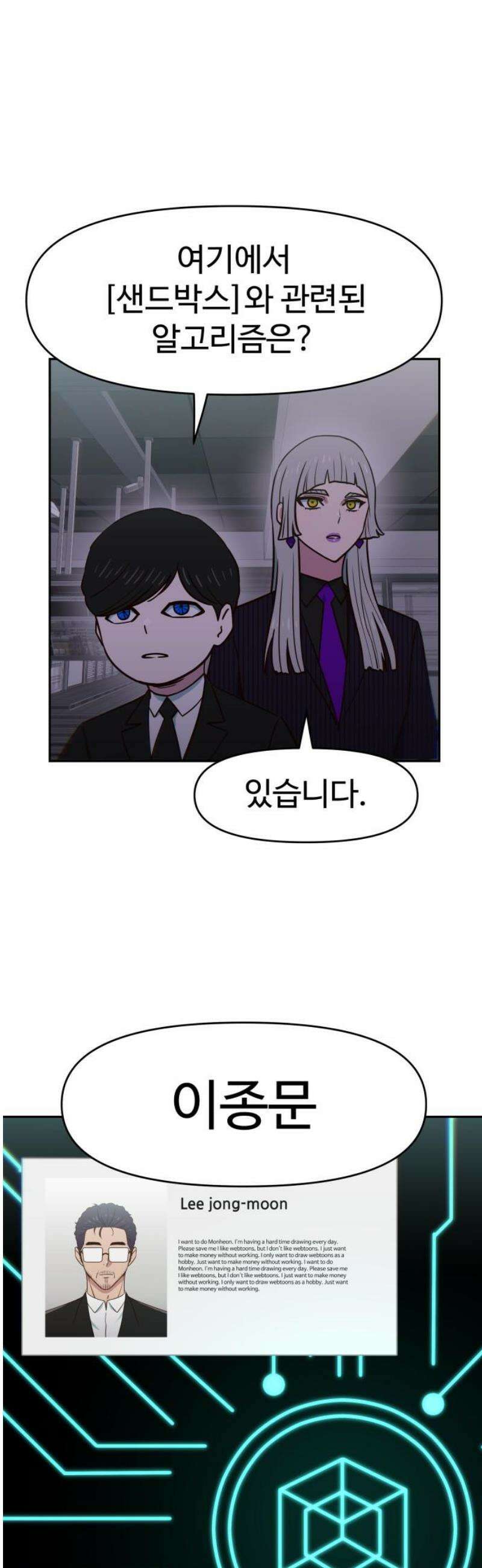 여고생이 신인데 나만 괴롭힘 56화 보답 10