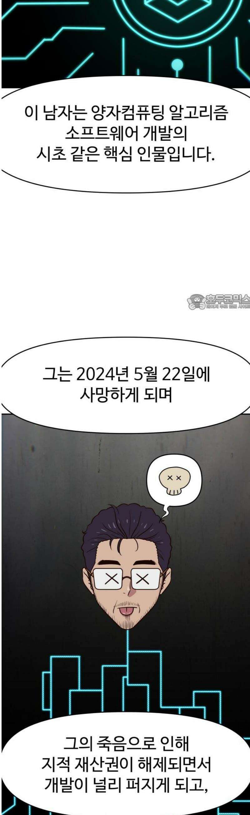 여고생이 신인데 나만 괴롭힘 56화 보답 11