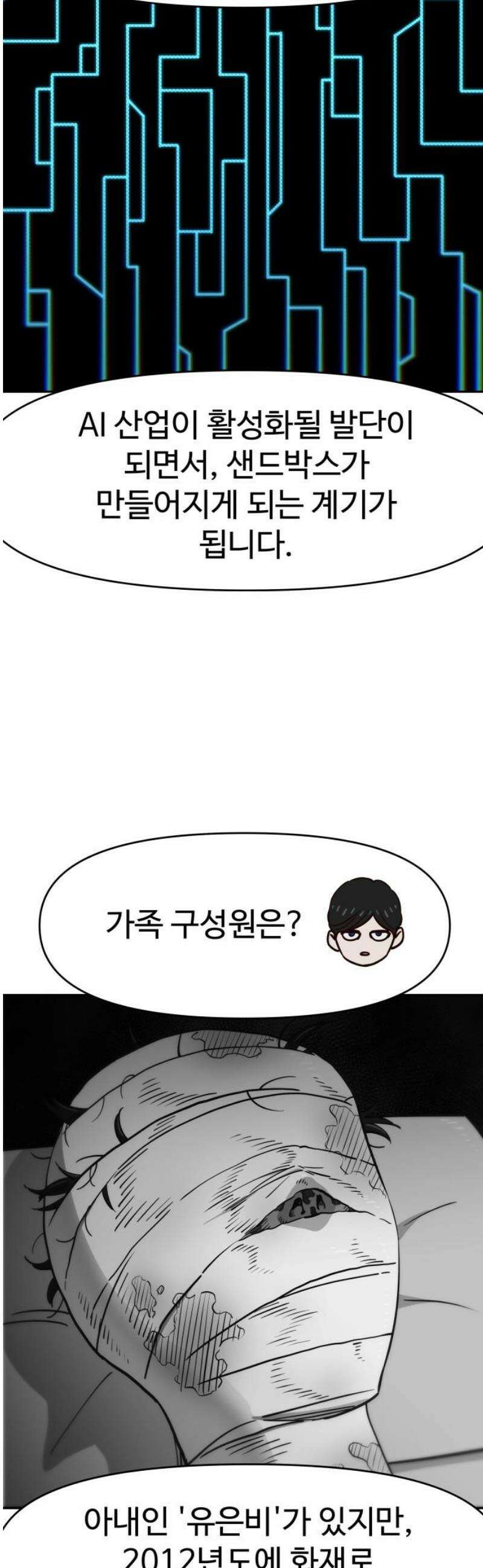 여고생이 신인데 나만 괴롭힘 56화 보답 12