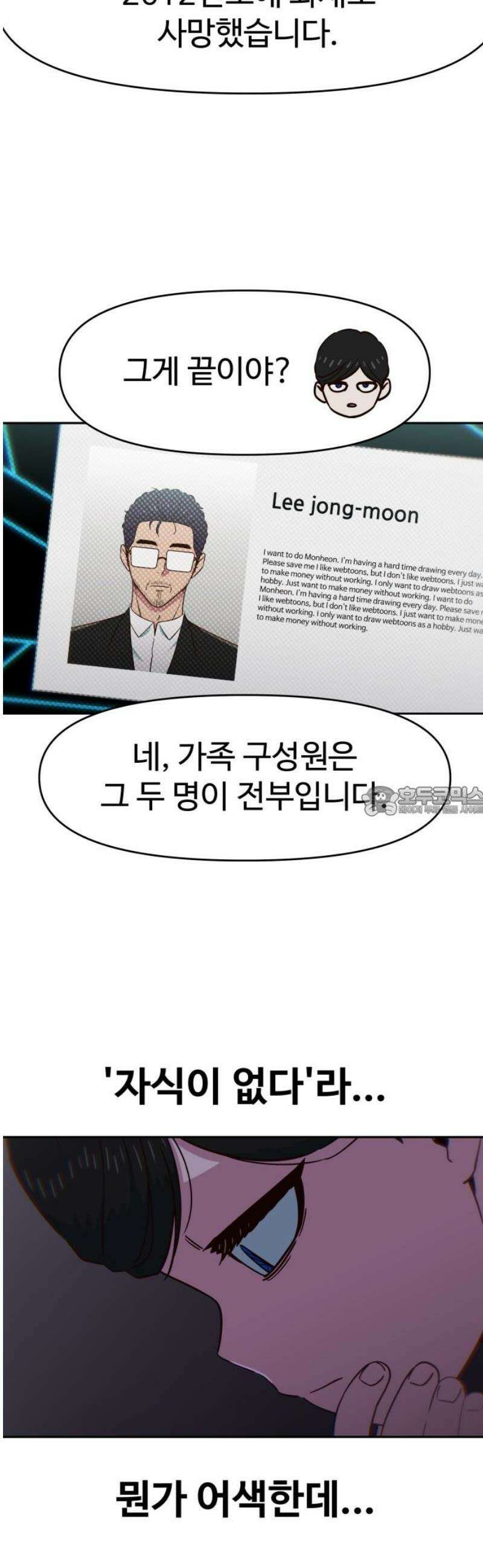 여고생이 신인데 나만 괴롭힘 56화 보답 13