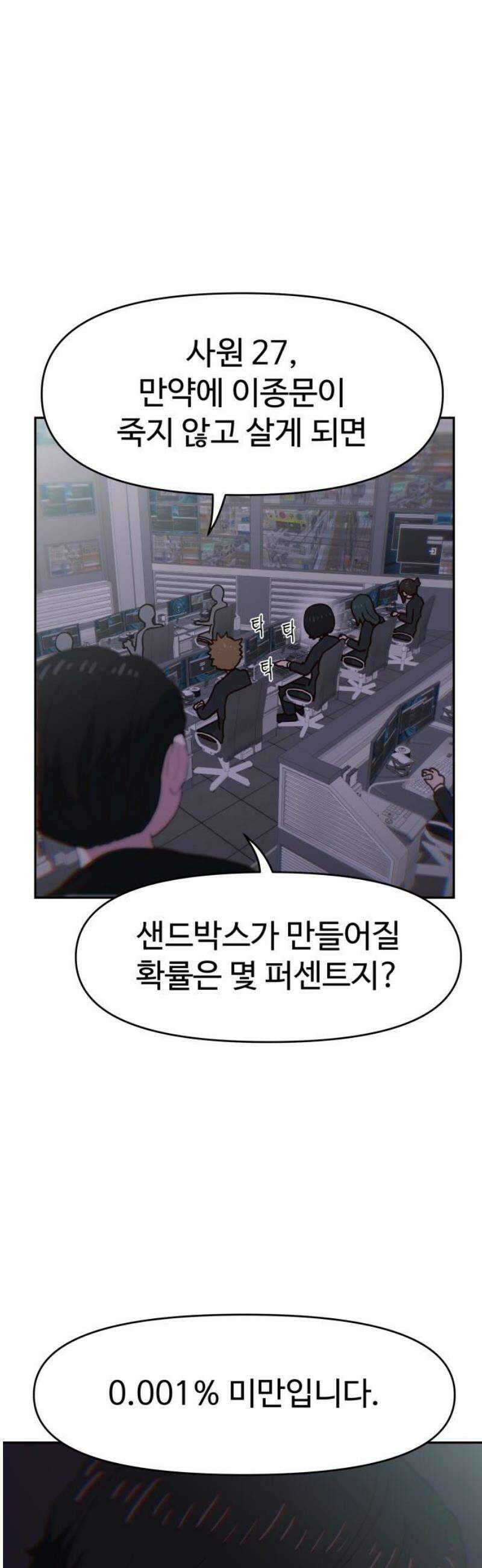 여고생이 신인데 나만 괴롭힘 56화 보답 14