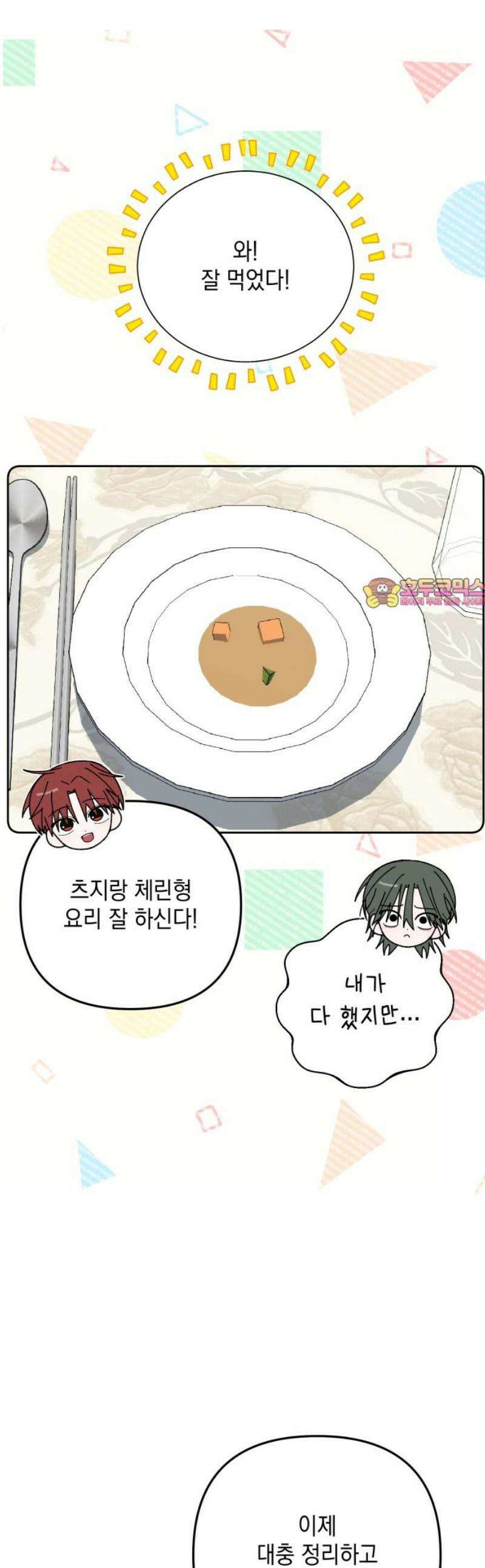 한국에서 히어로 하기 힘들더라 39화 보이즈 나잇 (1) 1