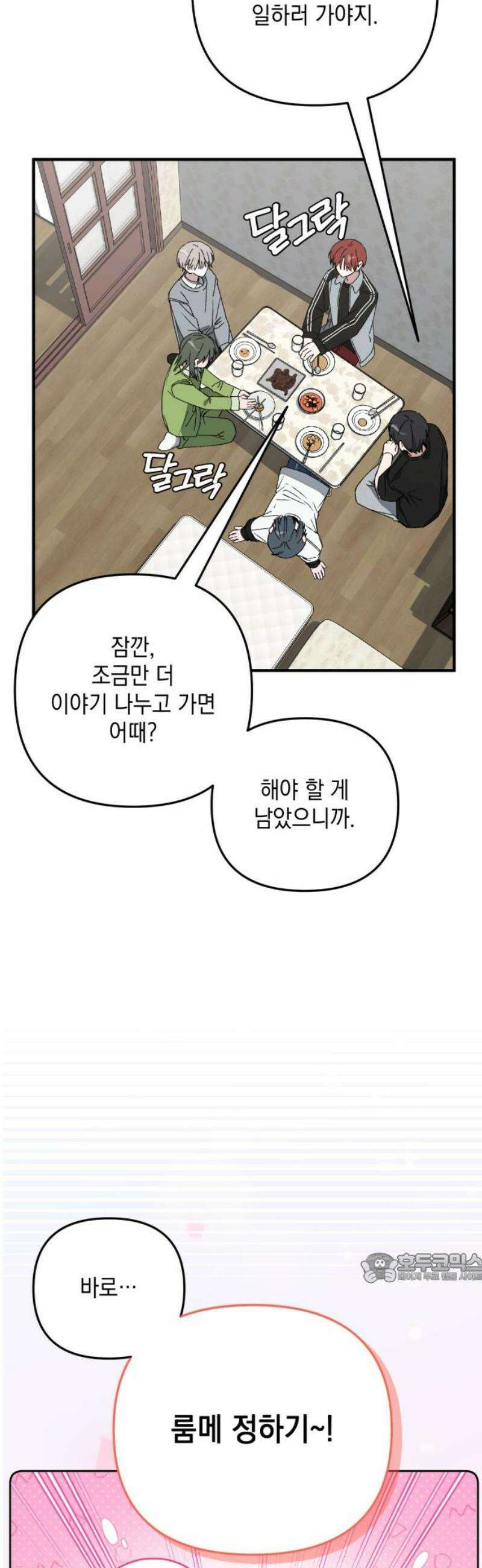 한국에서 히어로 하기 힘들더라 39화 보이즈 나잇 (1) 2