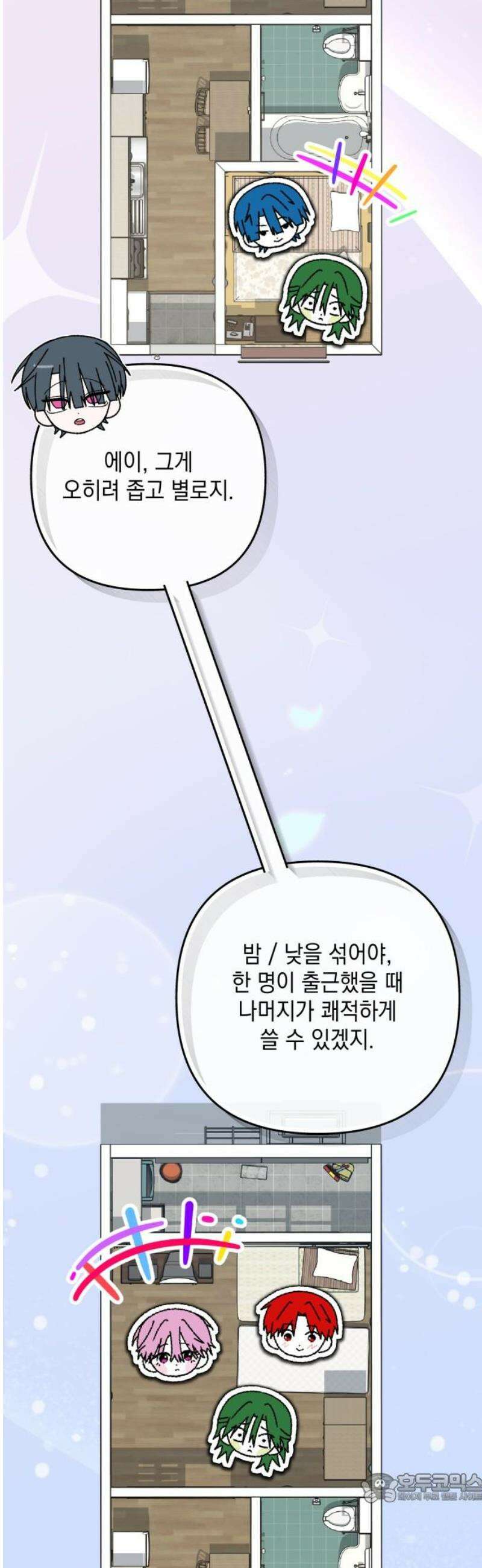 한국에서 히어로 하기 힘들더라 39화 보이즈 나잇 (1) 4